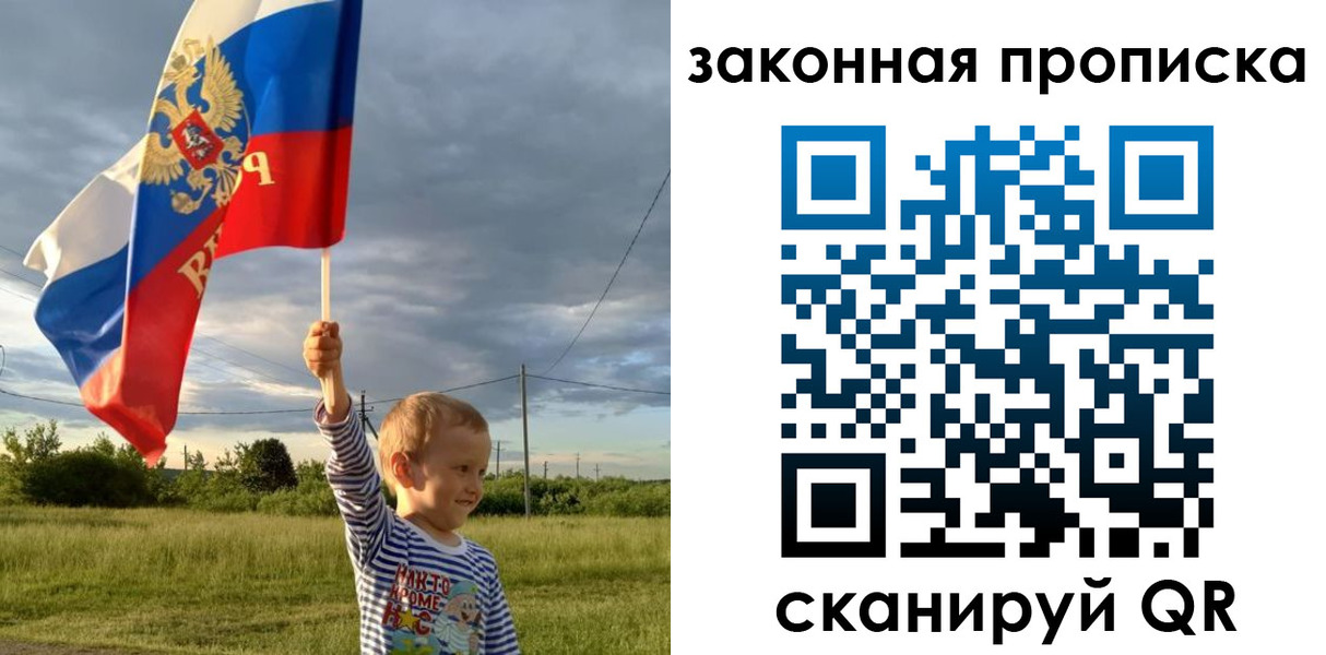 прописка ребенка в Переславль-Залесском